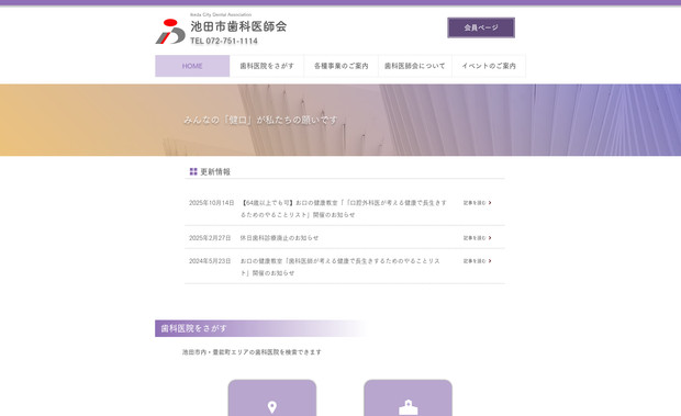 池田市歯科医師会: 