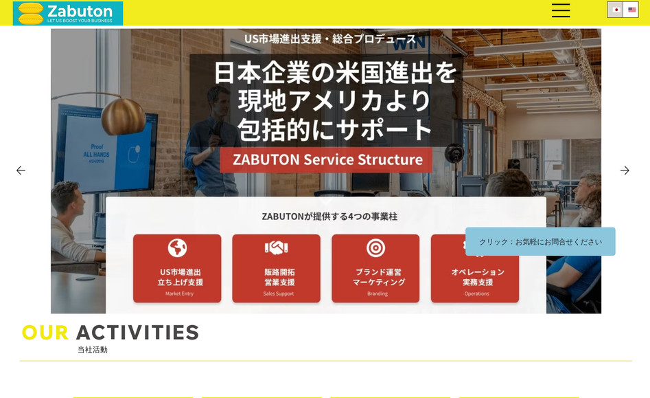 アメリカ進出支援サポート（営業サポート）: サイト制作