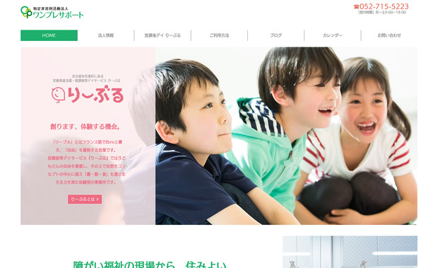 特定非営利活動法人ワンプレサポート: WEBデザイン・制作、独自ドメイン接続、サイト更新、文章編集、コンテンツ作成、写真撮影