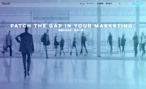 株式会社Patch: 東京都のマーケティング会社のホームページを制作しました。