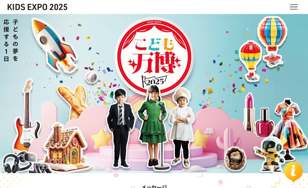 こども万博: Wix Studioにて制作されたイベント告知サイトです。