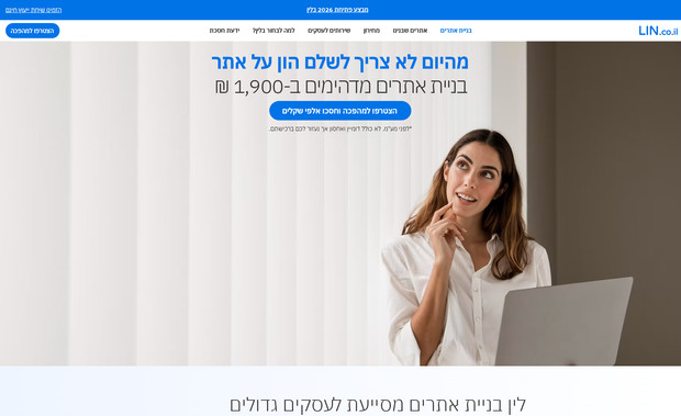 לין בניית אתרים: 