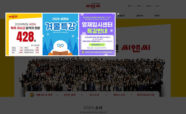 특목입시 전문가 집단 씨앤씨: undefined