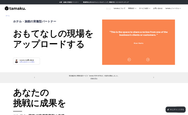 tamaku.: tamaku.のコーポレートサイト