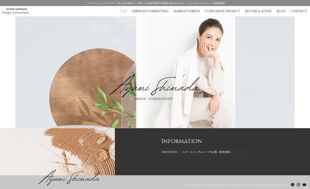 イメージコンサルタント 島田亜由美: コーポレートサイト