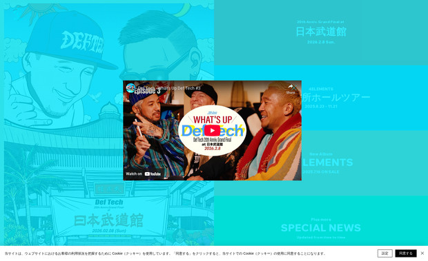 Def Tech 20th Anniv. Special Site: undefined