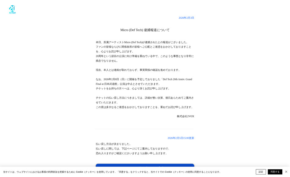 Def Tech 20th Anniv. Special Site: undefined