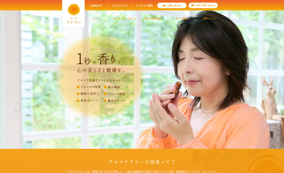 香り処ひだまり: undefined