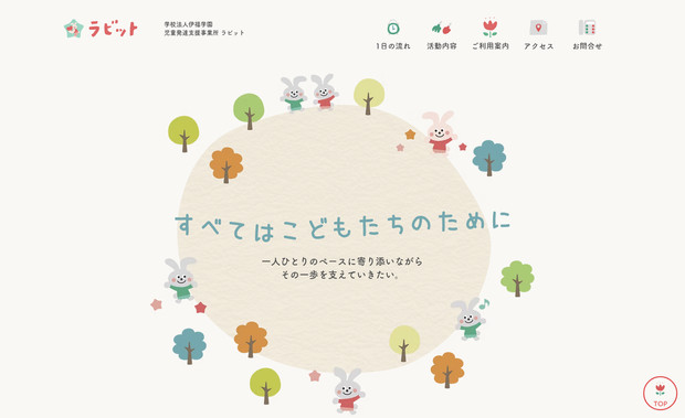 学校法人伊福学園ラビット: WixStudioを使用したサイト制作