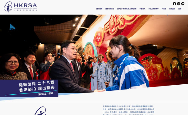 中國香港跳繩總會 || HKRSA: Website Redesign