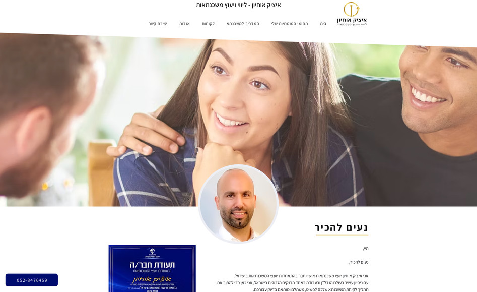 איציק אוחיון - יועץ משכנתאות: undefined