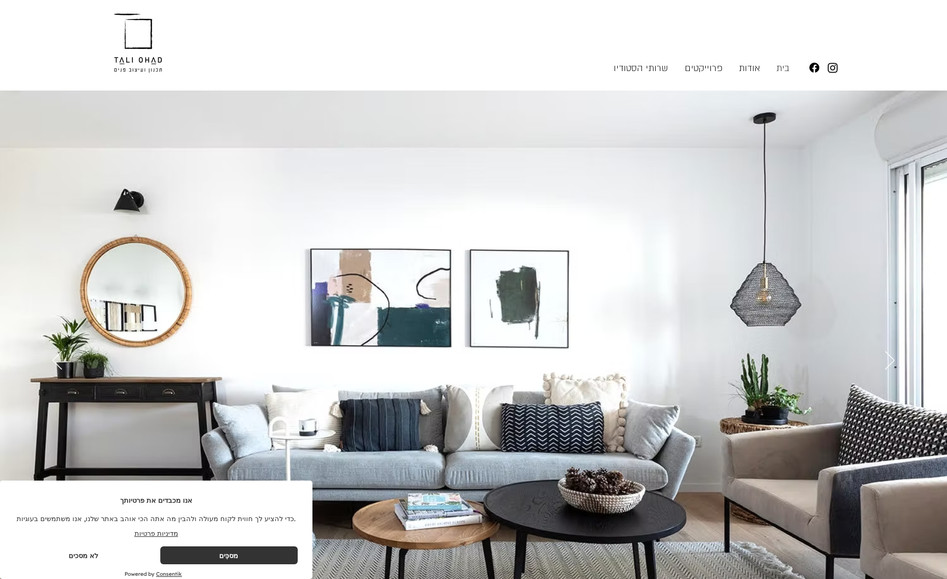 טלי אוהד עיצוב פנים: הסטודיו מעניק שרותי תכנון ועיצוב לשיפוצים מקיפים או חלקיים ומלווה תהליכים של הלבשת הבית, מפגישת יעוץ בודדת ועד ליווי מלא של התהליך כולל ימי רכישות.
