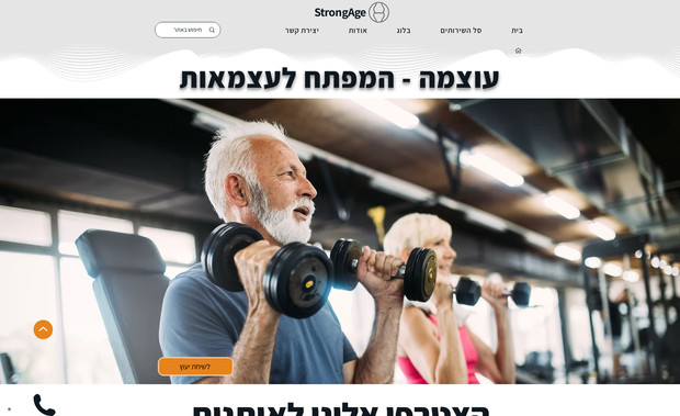StrongAge: אימונים בעצימות גבוהה למבוגרים
