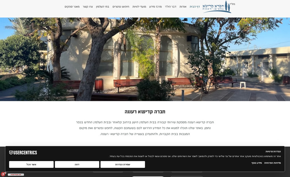 חברה קדישא רעננה: HTTP function to get info from external server. 
Search and filtering function. 