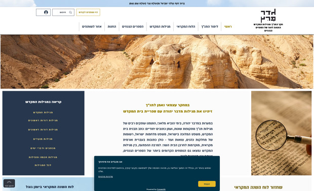   גֹּדֶר פּרֶץ : Hebrew Bible & Dead Sea Scrolls Studies