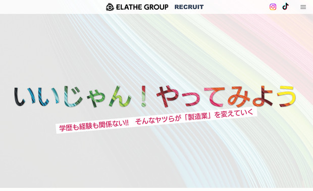 イレイズグループ採用サイト: 金属加工の製造業のリクルートサイト。動画撮影・制作から原稿まで作成。CMSを活用した募集要項を２週間で構築。