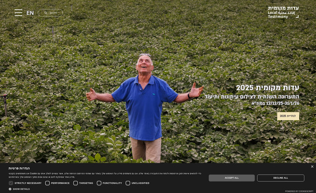 עדות מקומית Local Testimony: בניית אתר מתקדם עבור עדות מקומית, תערוכת צילומי העיתונות הגדולה בישראל הנערכת אחת לשנה מזה 23 שנים. 
האתר כולל ארכיון מכל שנות התערוכה, הבנוי על מערכת CMS של וויקס לניהול מידע.