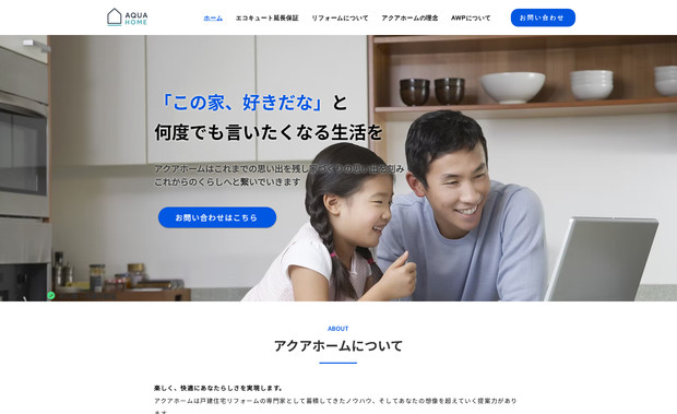 アクアホーム: Wixマーケットプレイスよりご連絡をいただき、Wixプロにて制作をさせていただきました。
お客様のご要望通りのサイトデザインにて構築をさせていただき、大変好評をいただき誠にありがとうございます。
今後とも引き続きどうぞよろしくお願いいたします。