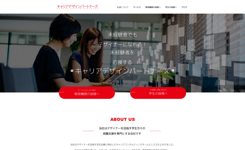 株式会社キャリアデザインパートナーズ: 