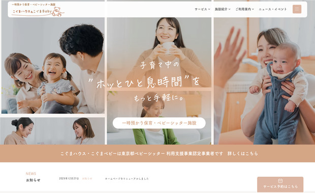 預かり保育 こぐまハウス・こぐまbaby: 