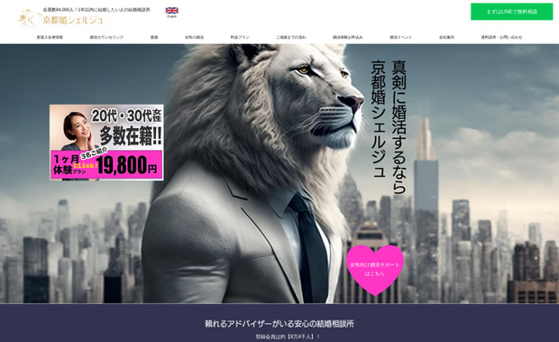 京都婚シェルジュ: WordPressサイトからのリニューアルです。ターゲットを男性向けに特化し、インパクトあるトップページにしました。