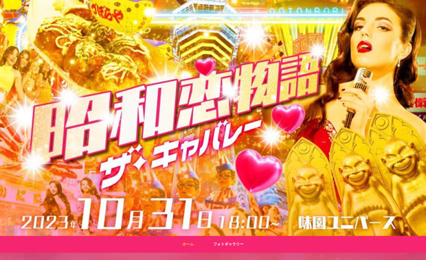 昭和の恋物語 ザ・キャバレー: undefined