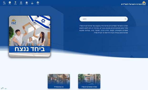 ISZ: "Israeli Safe Zone" Portal