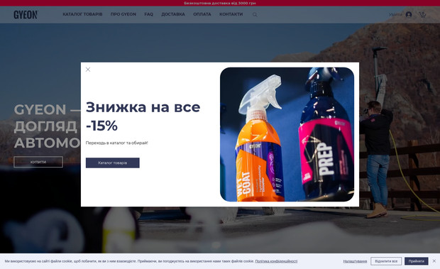 GYEON Official Store Україна: Інтернет магазин на WIX Studio, для преміального бренду автотоварів GYEON. Сайт розроблено під українську аудиторію. 

Додатково:
Інтегровано доставку - Нова Пошта, розроблено кастомну сторінку оформлення замовлення, та підключено зовнішню платіжну систему - WayForPay. 