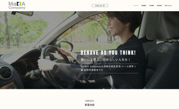 （株）Highway: 広告代理店様のホームページ