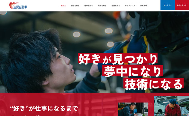 三愛自動車工業株式会社: undefined