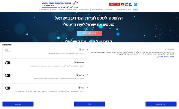 Israel.il: אתר תדמית ושיווק עבור הלשכה לטכנולוגיות המידע