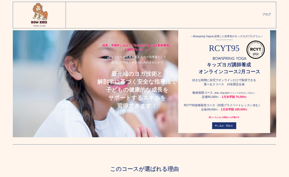 Bow Kids Yoga 講師養成: S｜RCYT95対応のキッズヨガ講師養成講座を全国対応で開催。初心者から資格取得まで丁寧に指導｜Bow Kids Yoga Club公式サイトです