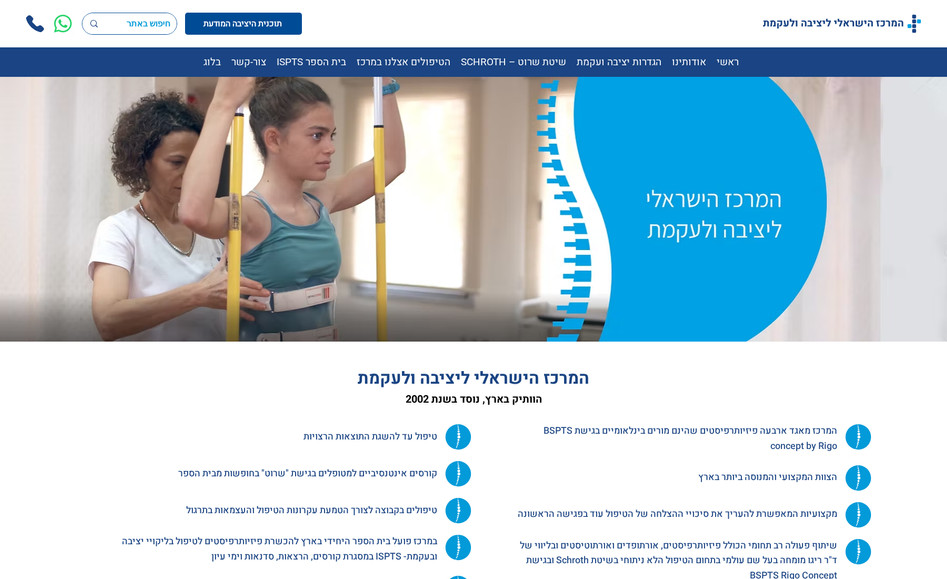 Israeli Center for Posture and Scoliosis: Branding 
WIx Studio web design 
CMS setup
SEO - ranks first on relevant keywords
Performance marketing on Google and Meta