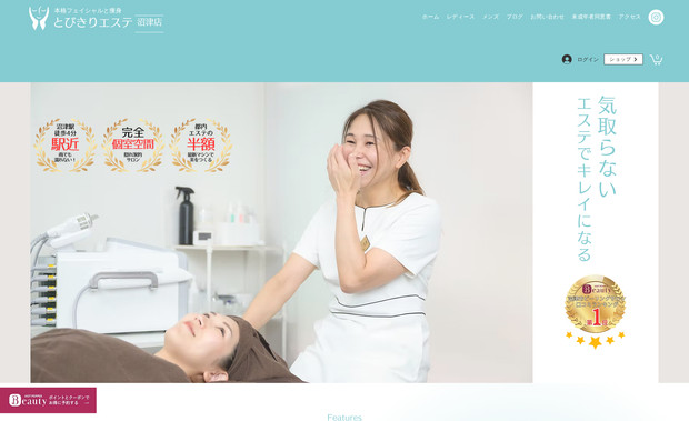 とびきりエステ沼津店: Wixマーケットプレイスよりお問合せを頂き、この度Wixプロにて制作をさせて頂きました。