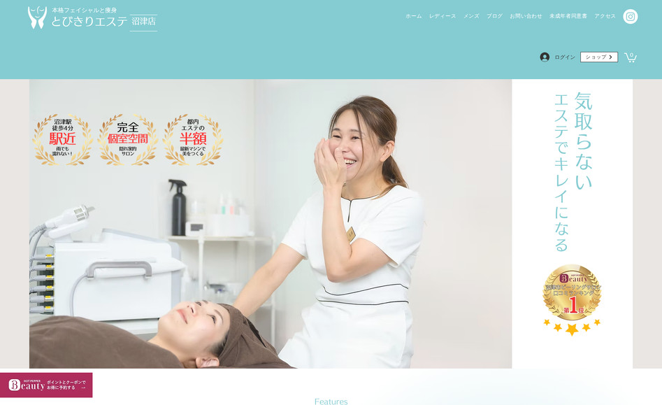 とびきりエステ沼津店: Wixマーケットプレイスよりお問合せを頂き、この度Wixプロにて制作をさせて頂きました。