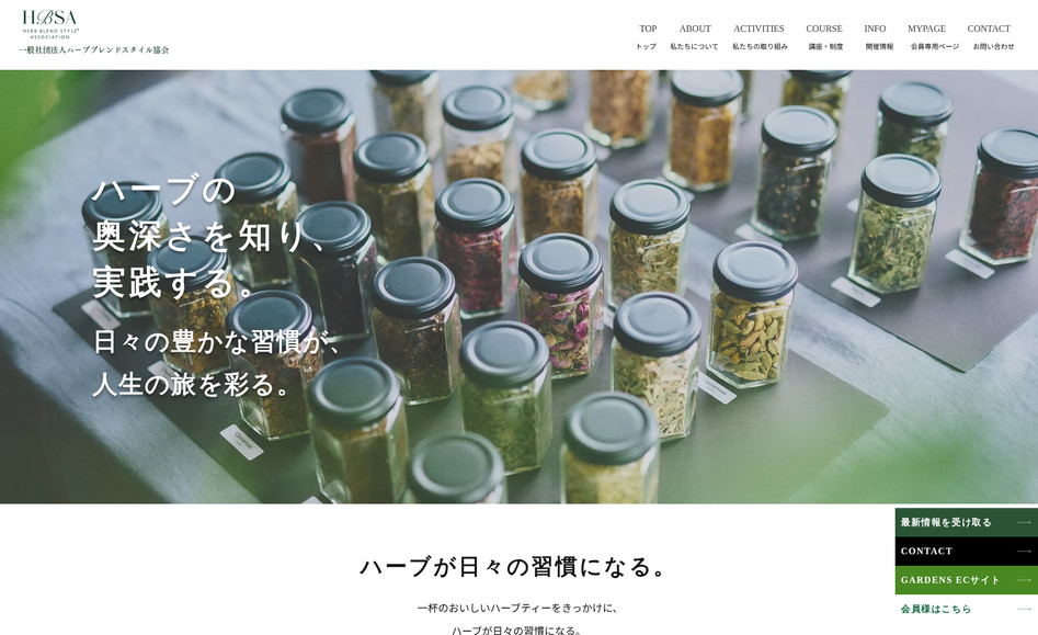 教室・ハーブ／HERB BLEND STYLE: 新規ホームページ制作（8P）