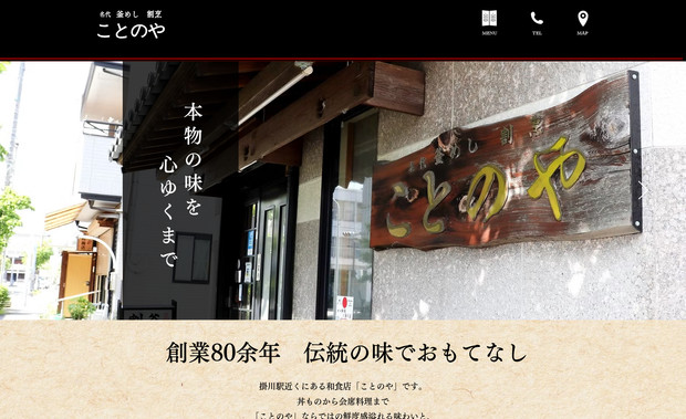 ことのや: 割烹料理様のホームページ