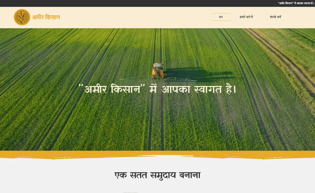 अमीर किसान: 