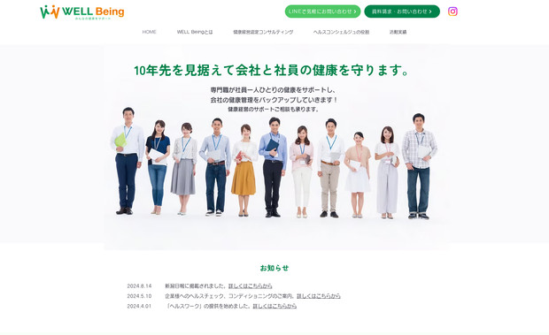 WELLBeing: ロゴ、名刺、ホームページデザインをまとめて制作。健康経営事業を行っている会社様です。