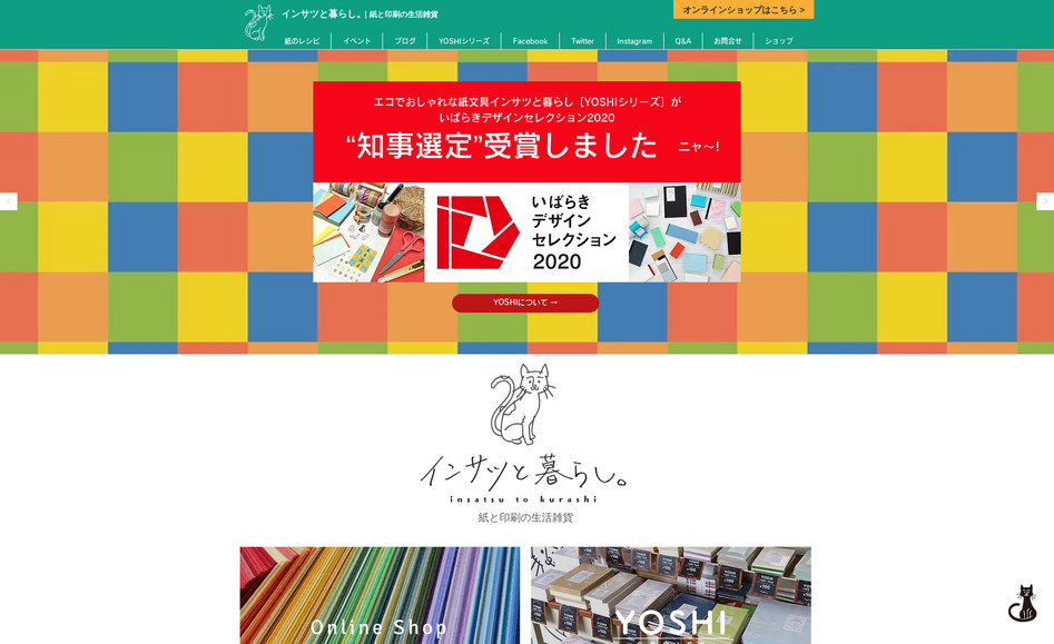 インサツと暮らし。: 