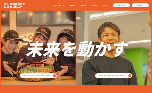 株式会社ココロミタスカンパニー: undefined