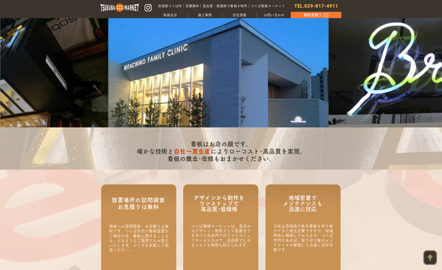 つくば看板マーケット: 