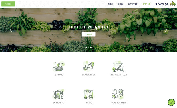 גינון גני השקד: 