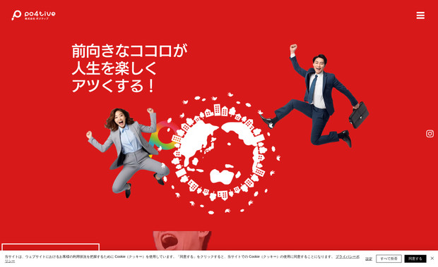 株式会社po4tive: WixStudioを使用したサイト制作