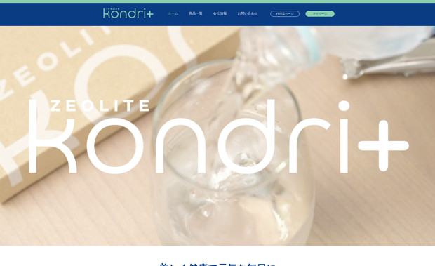 コンドリプラス: 水素イオンサプリメントの特徴をしっかり訴求できるよう、薬機法・景表法対策を行い作成いたしました。